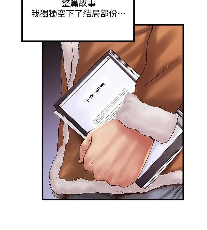 漫画《下女,初希》最终话第3张图