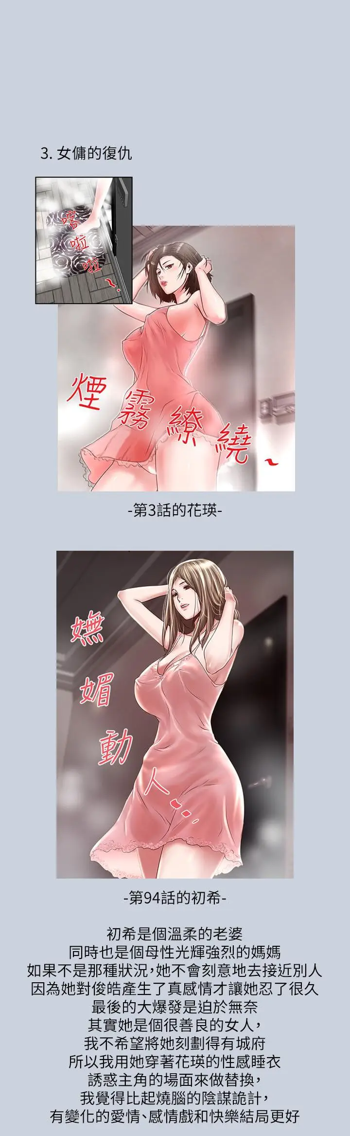 漫画《下女,初希》后记第2张图