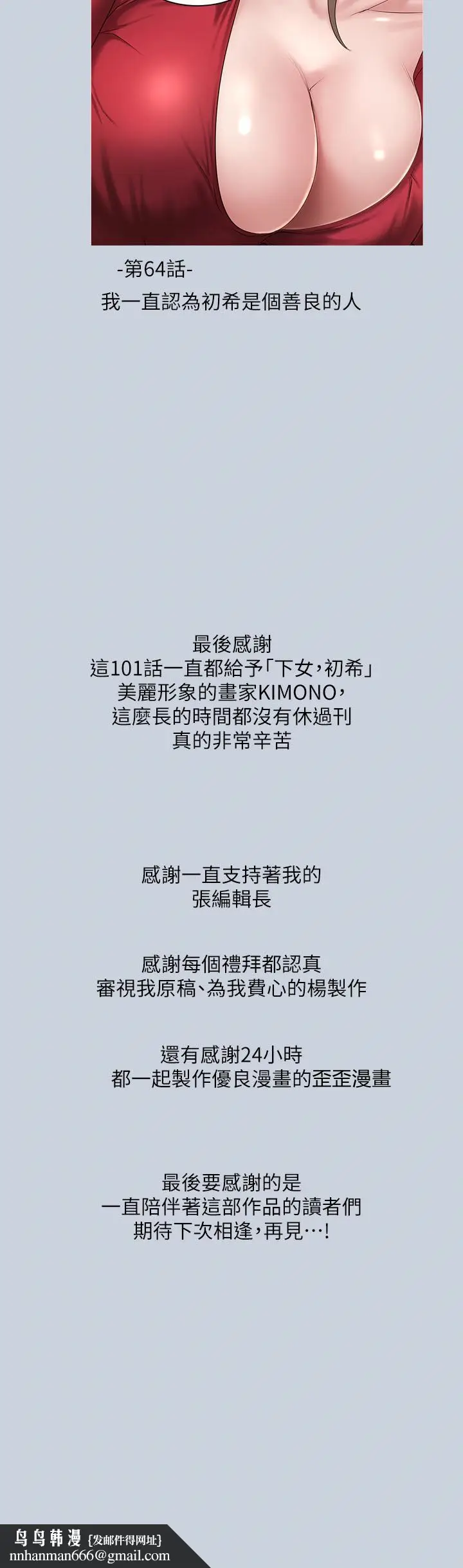 漫画《下女,初希》后记第4张图