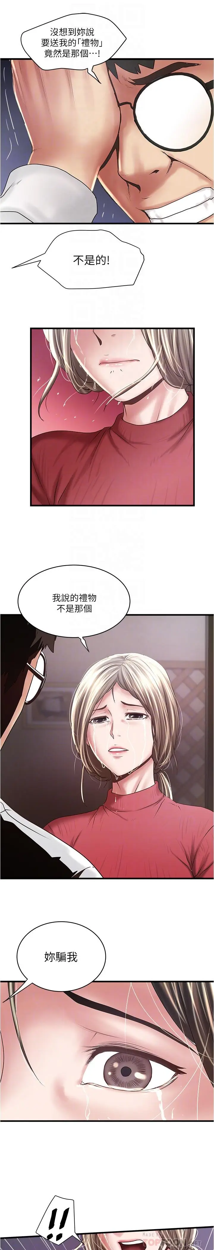 漫画《下女,初希》第98话第14张图