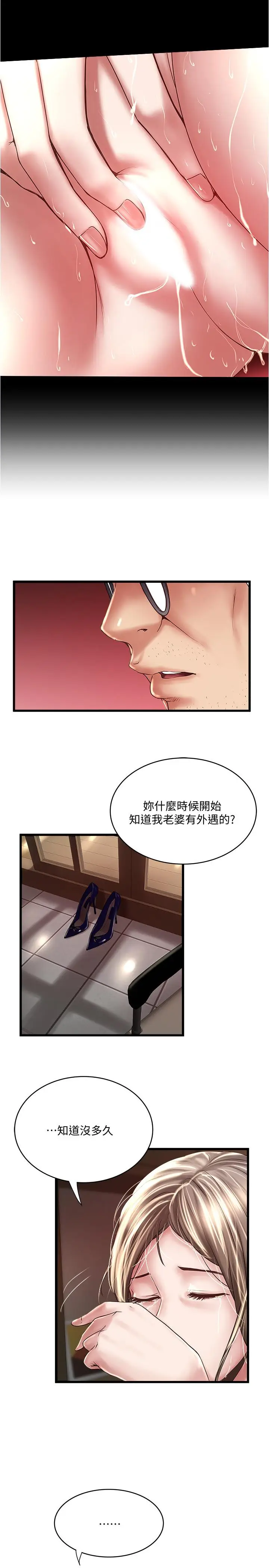 漫画《下女,初希》第98话第22张图