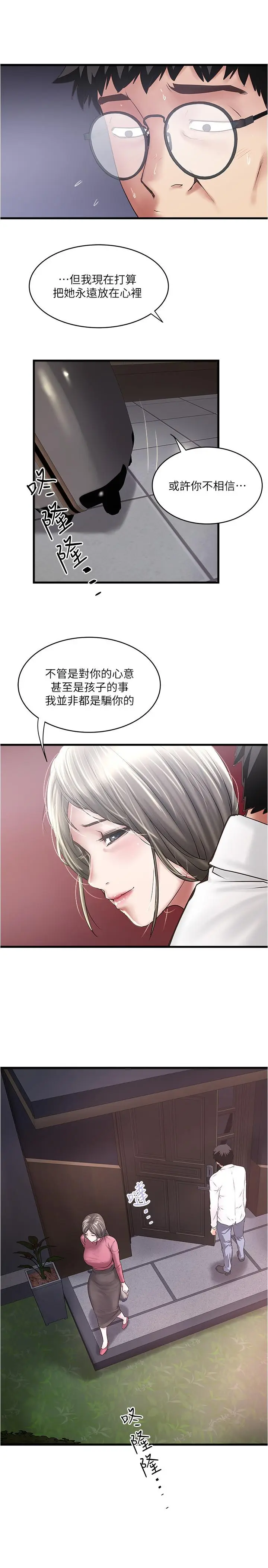 漫画《下女,初希》第98话第26张图