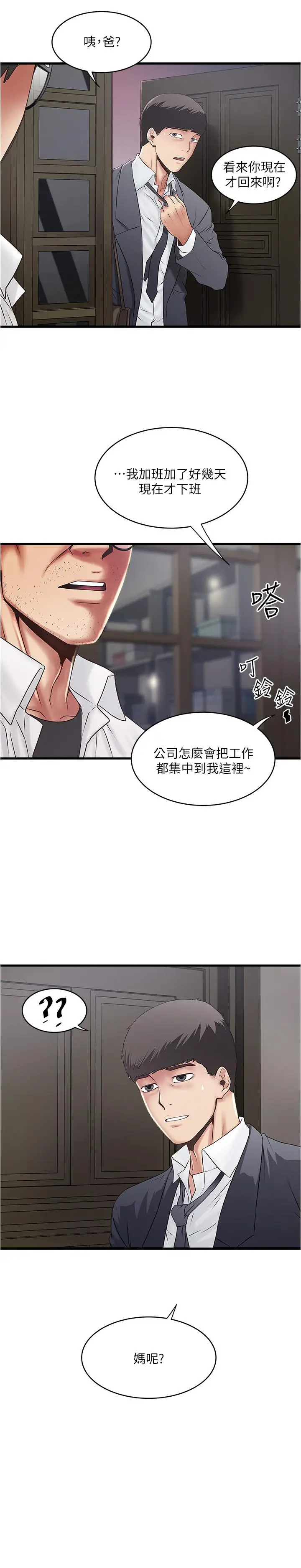 漫画《下女,初希》第98话第30张图
