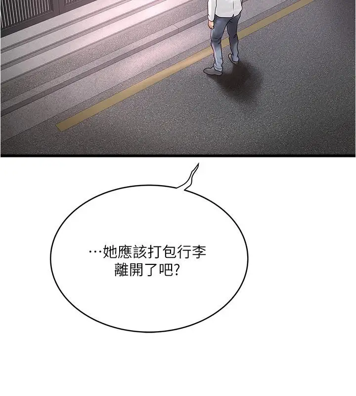 漫画《下女,初希》第98话第7张图