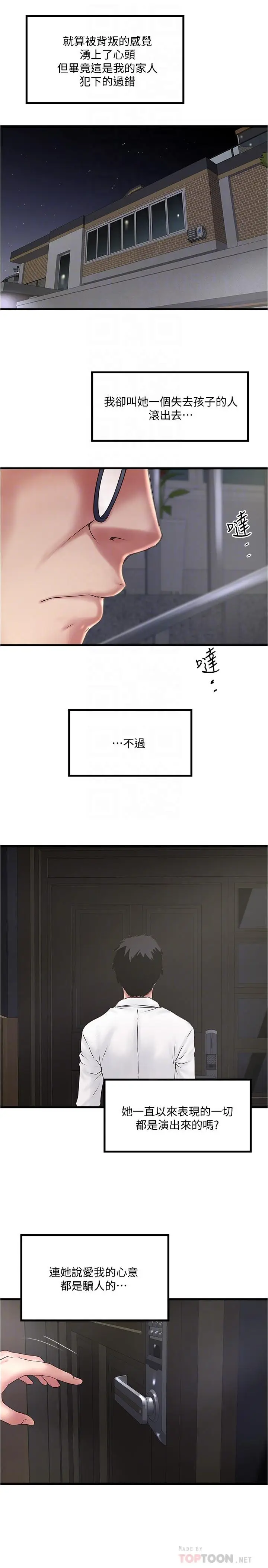 漫画《下女,初希》第98话第8张图