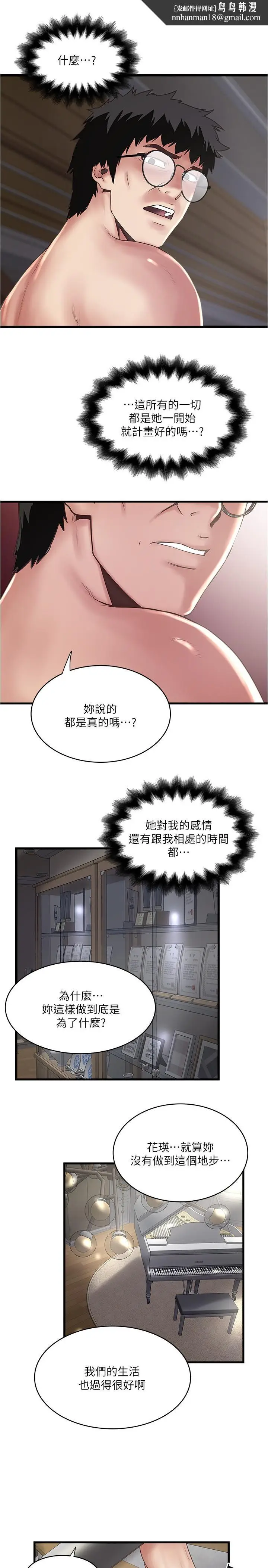 漫画《下女,初希》第97话第17张图