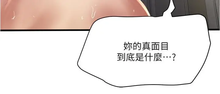 漫画《下女,初希》第97话第2张图