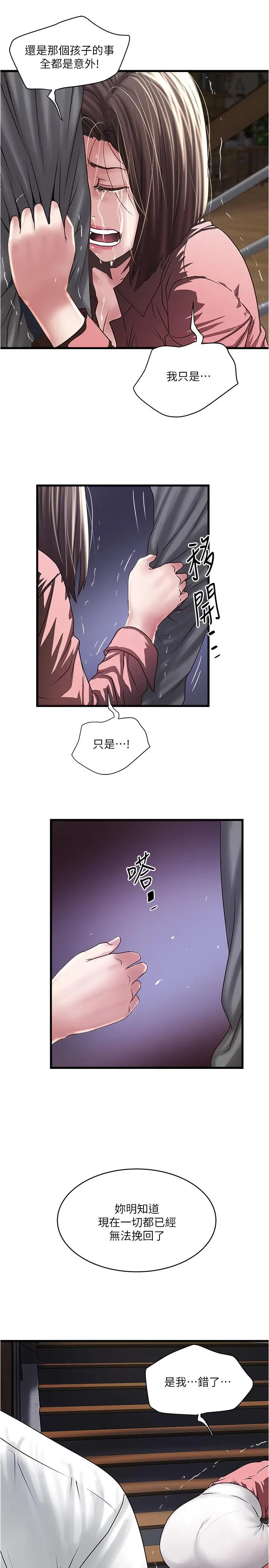 漫画《下女,初希》第97话第21张图