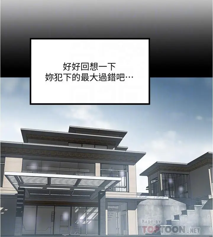 漫画《下女,初希》第97话第4张图
