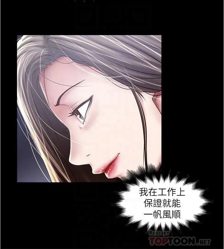漫画《下女,初希》第97话第6张图