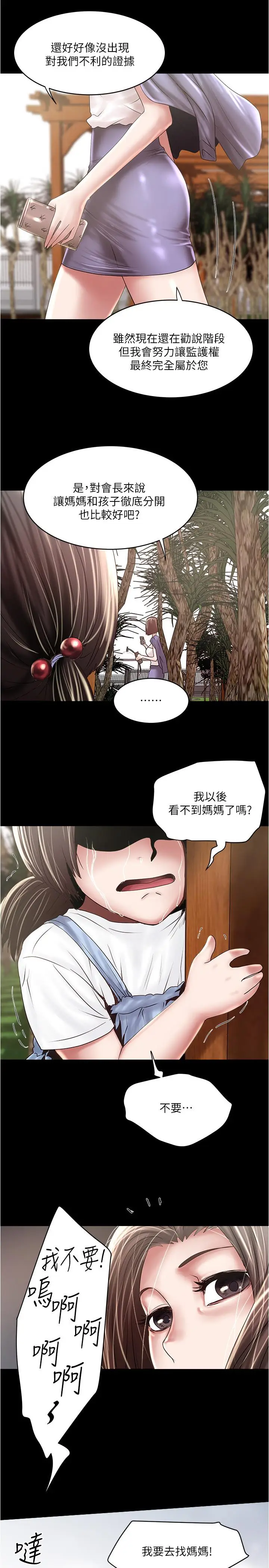 漫画《下女,初希》第97话第7张图