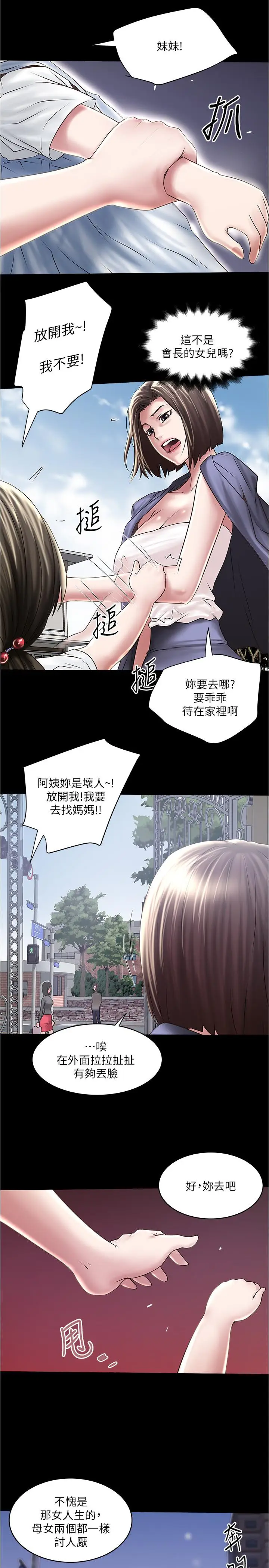 漫画《下女,初希》第97话第9张图