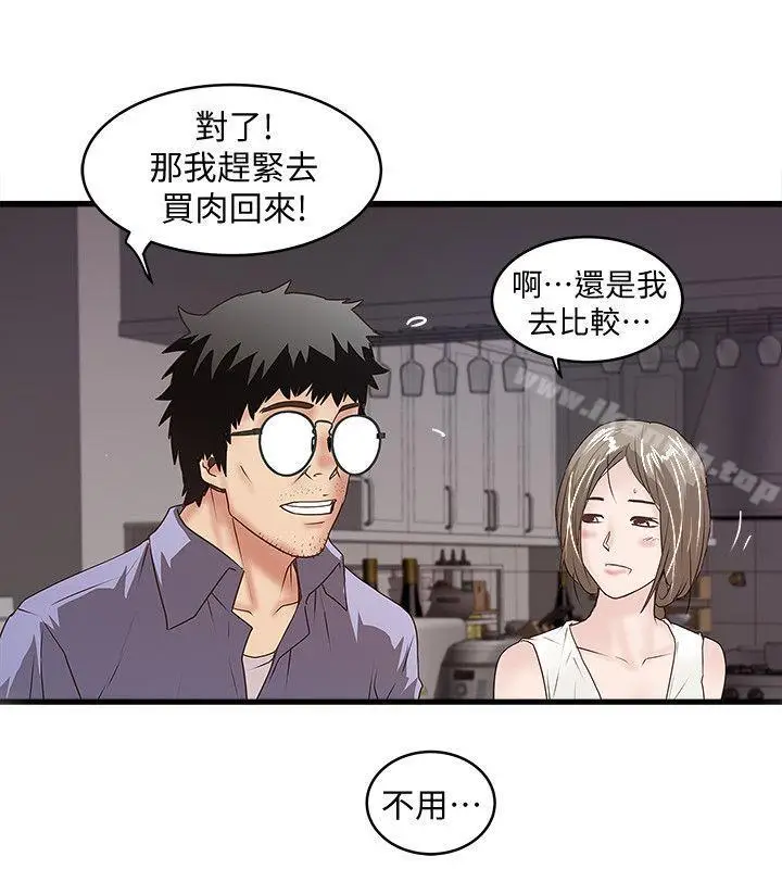 漫画《下女,初希》第31话第2张图