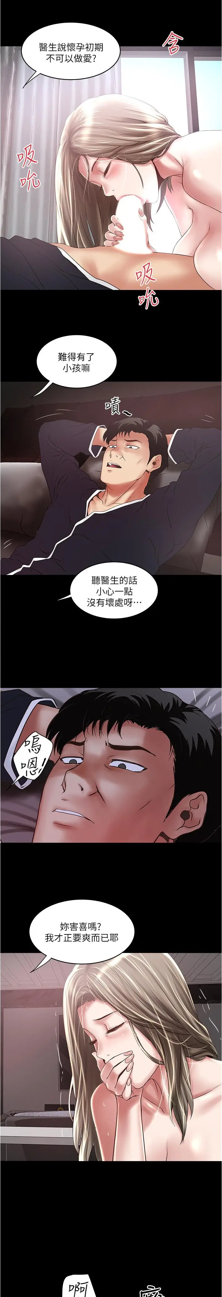 漫画《下女,初希》第83话第22张图