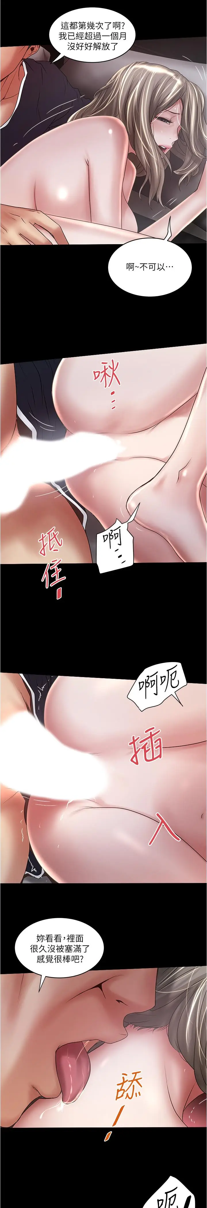 漫画《下女,初希》第83话第24张图