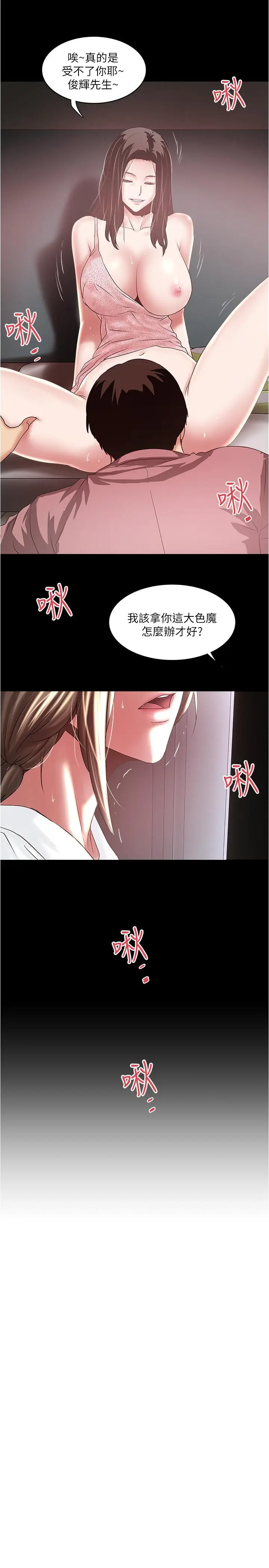 漫画《下女,初希》第83话第30张图
