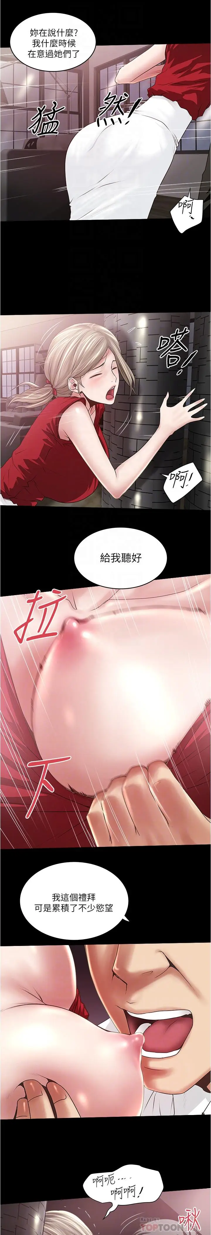 漫画《下女,初希》第83话第6张图