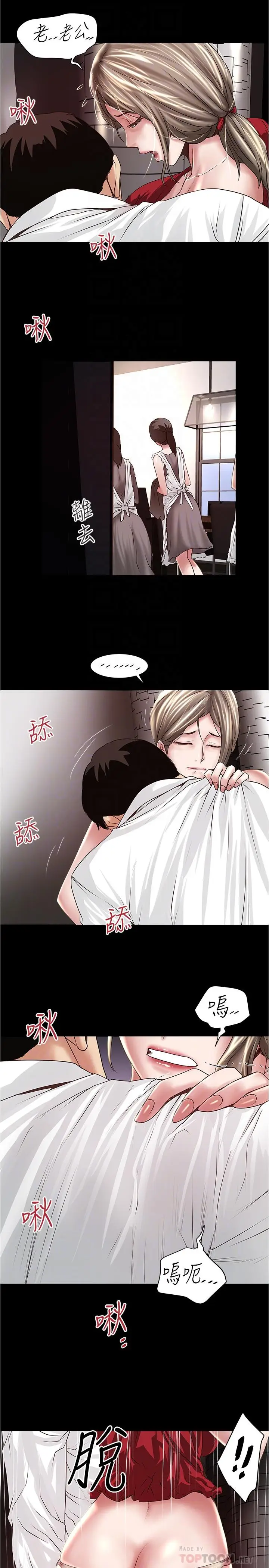 漫画《下女,初希》第83话第8张图