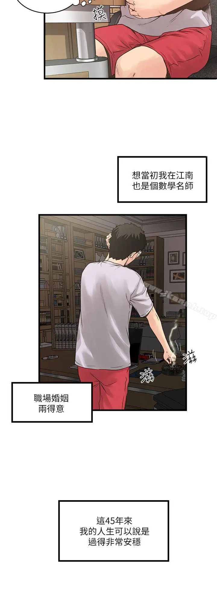 漫画《下女,初希》第1话第12张图