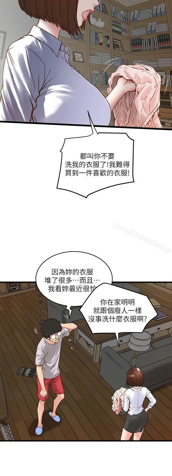漫画《下女,初希》第1话第16张图