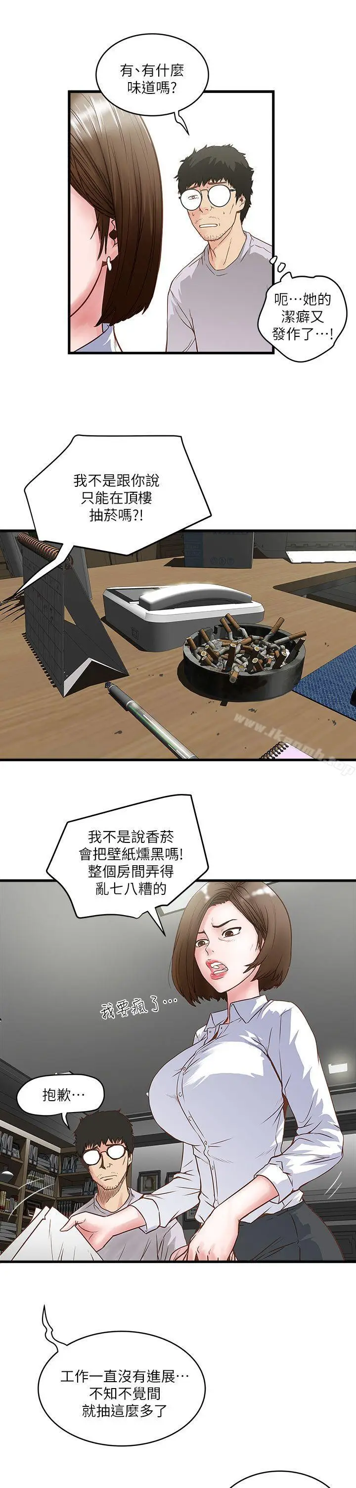 漫画《下女,初希》第1话第19张图