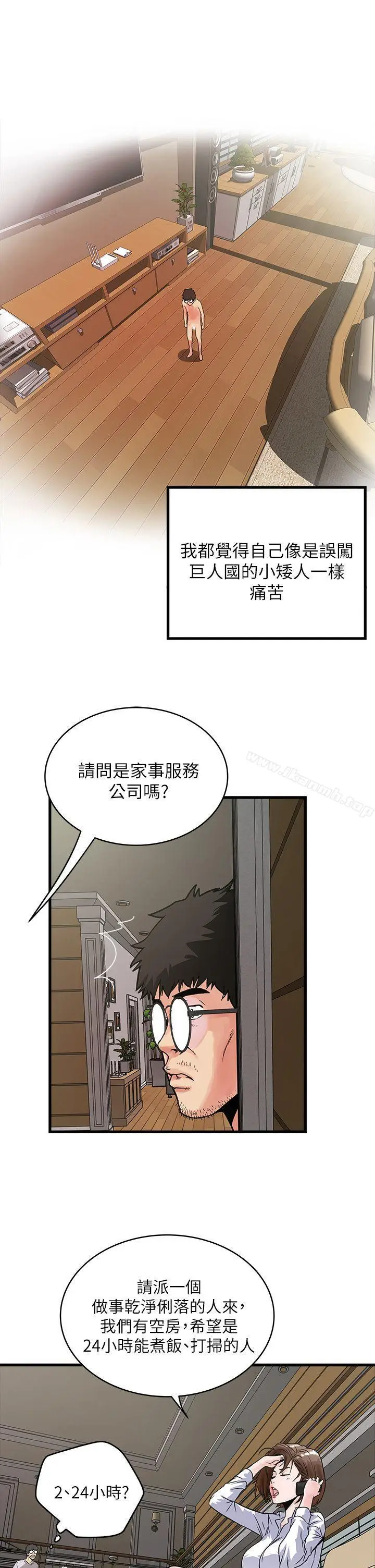 漫画《下女,初希》第1话第47张图