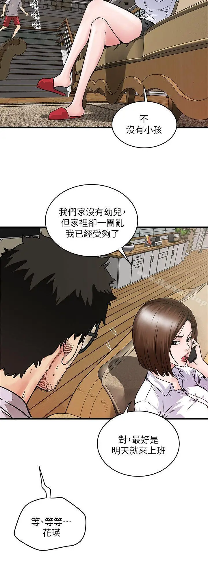 漫画《下女,初希》第1话第48张图