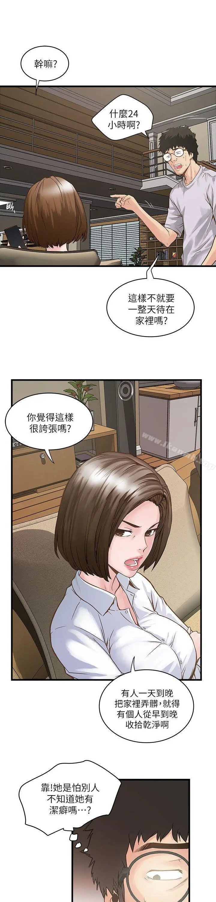 漫画《下女,初希》第1话第49张图
