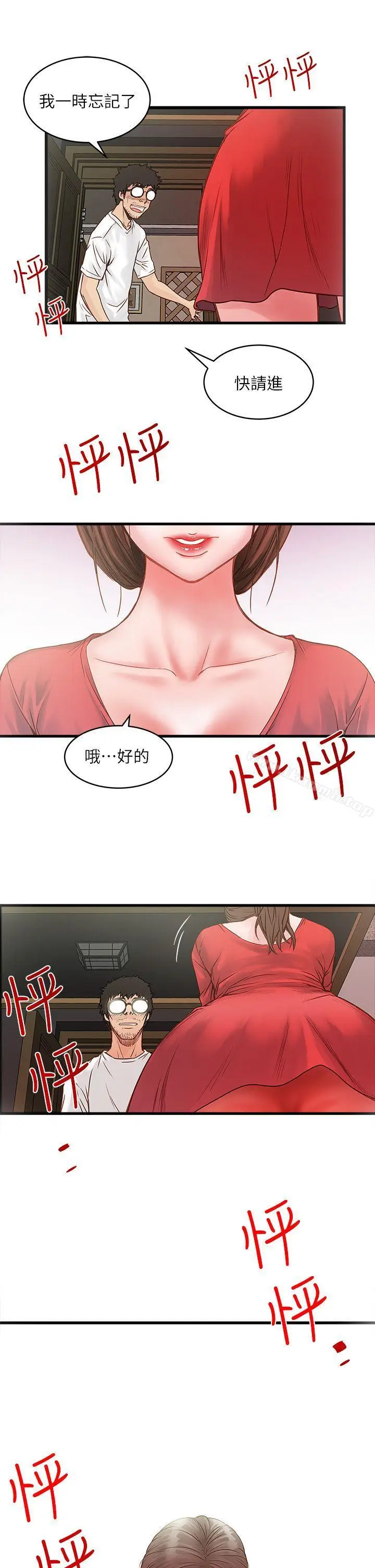 漫画《下女,初希》第1话第63张图
