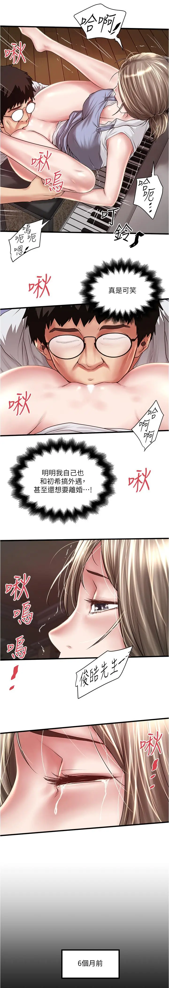 漫画《下女,初希》第81话第2张图
