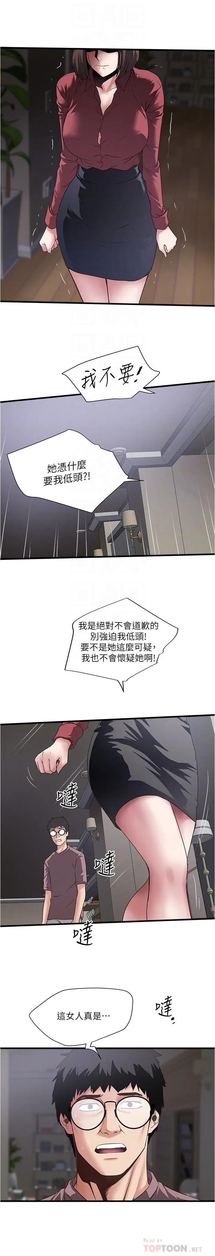 漫画《下女,初希》第88话第14张图