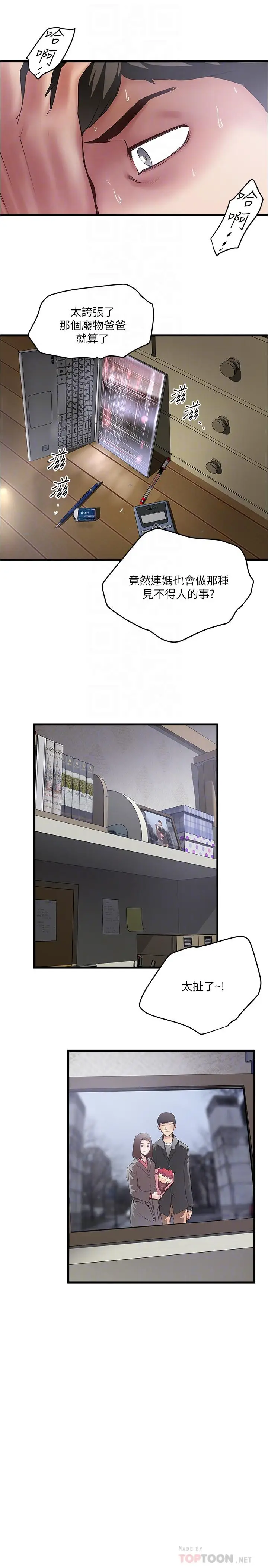 漫画《下女,初希》第88话第8张图
