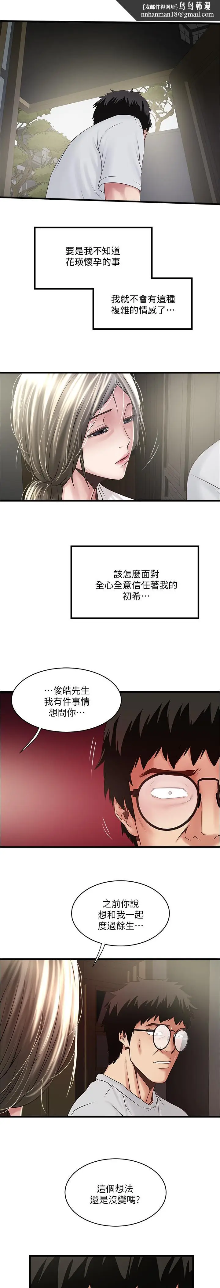 漫画《下女,初希》第90话第17张图