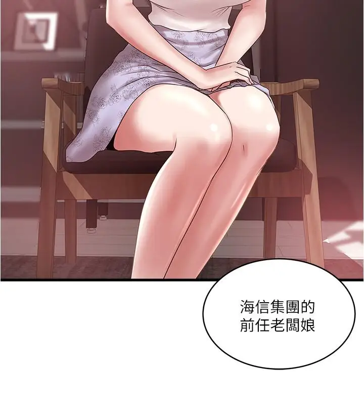 漫画《下女,初希》第90话第2张图