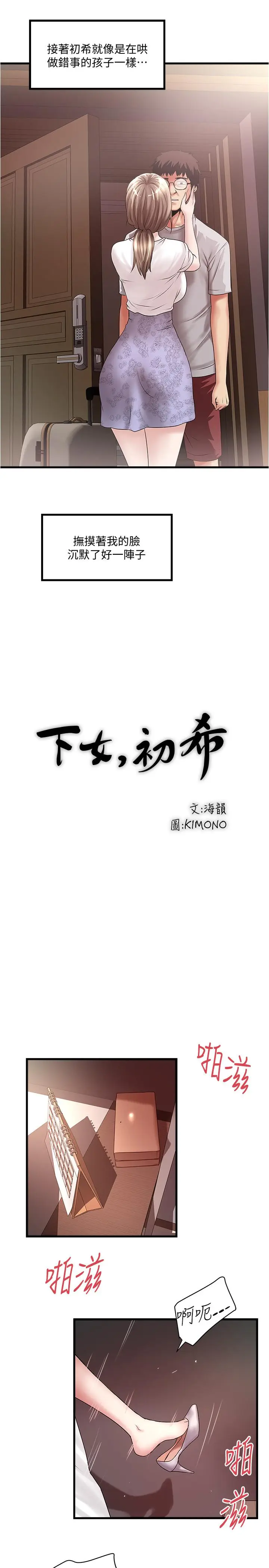 漫画《下女,初希》第90话第21张图