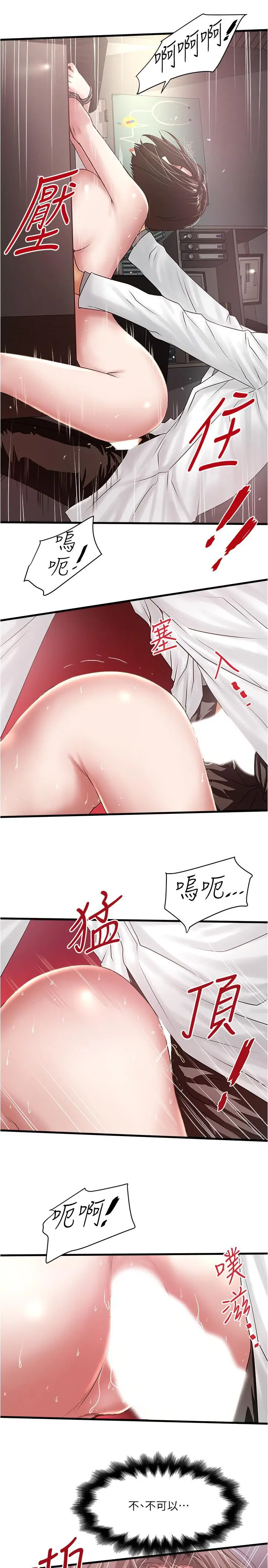 漫画《下女,初希》第90话第29张图