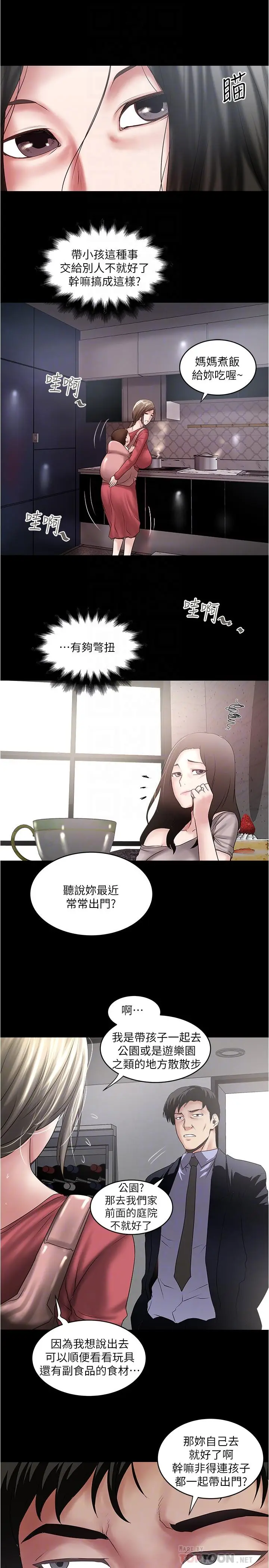 漫画《下女,初希》第84话第12张图