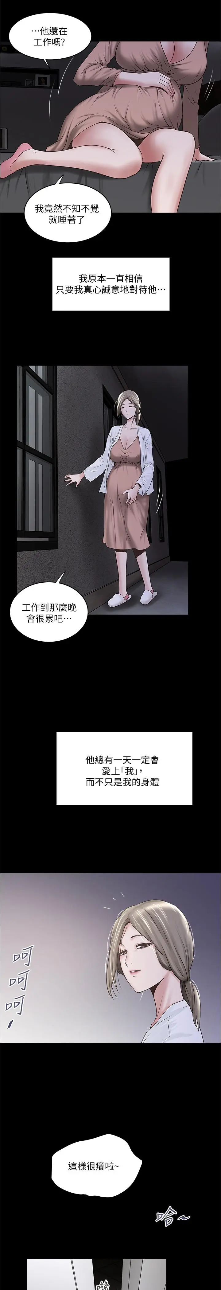 漫画《下女,初希》第84话第2张图