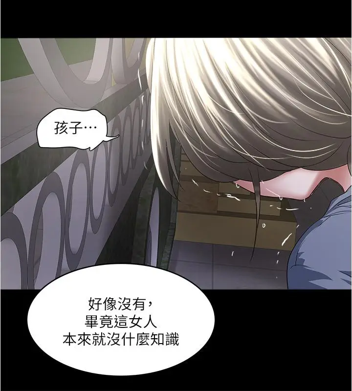 漫画《下女,初希》第84话第27张图