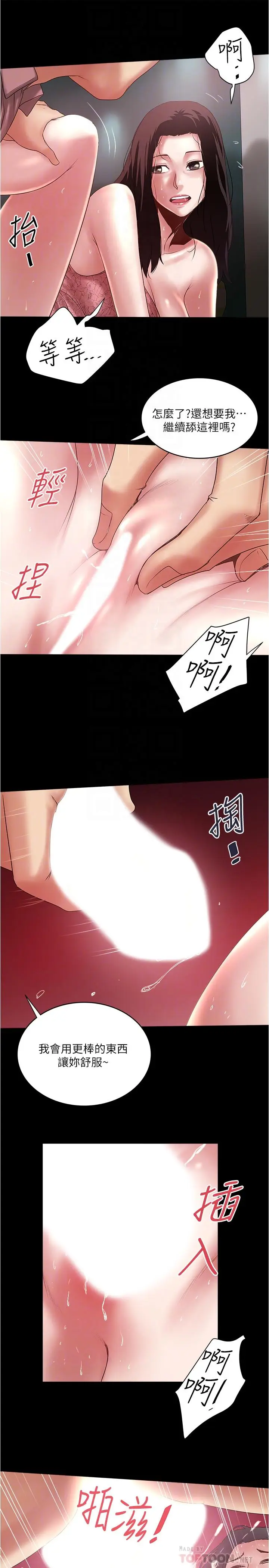 漫画《下女,初希》第84话第6张图
