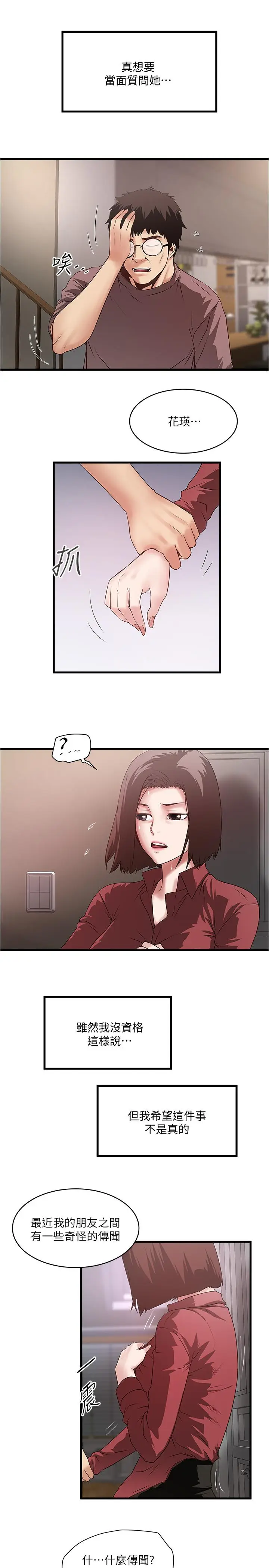 漫画《下女,初希》第87话第15张图