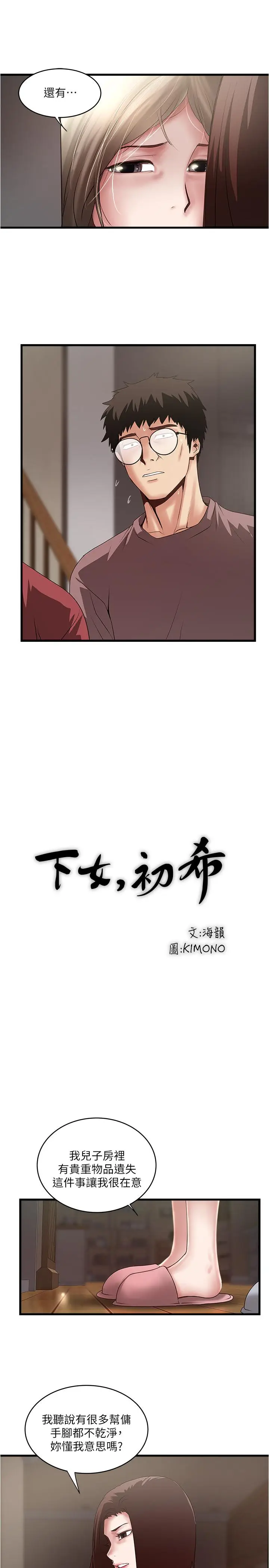 漫画《下女,初希》第87话第21张图