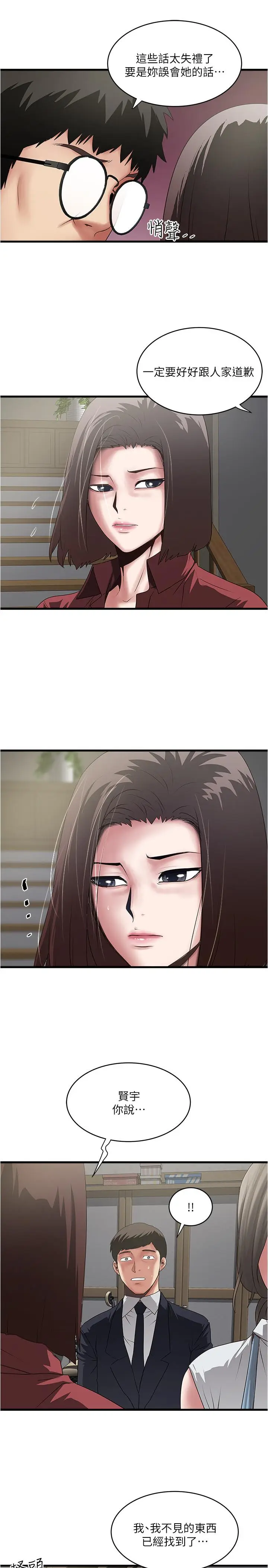 漫画《下女,初希》第87话第23张图
