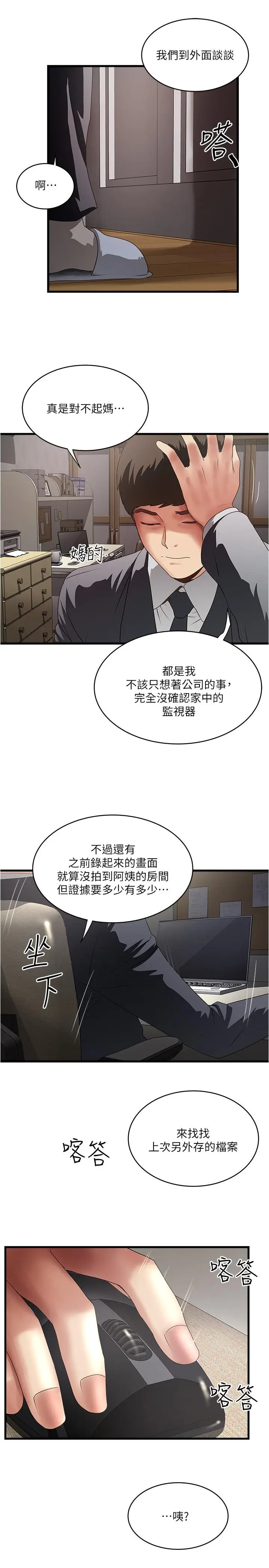 漫画《下女,初希》第87话第27张图