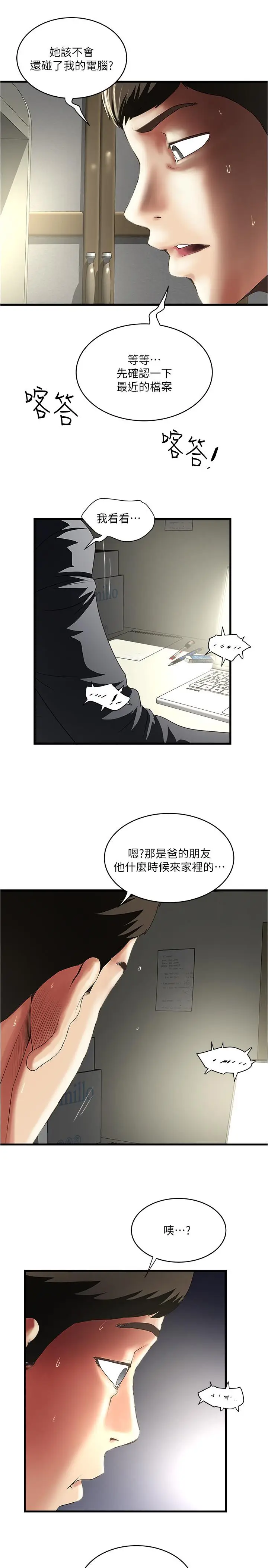 漫画《下女,初希》第87话第29张图
