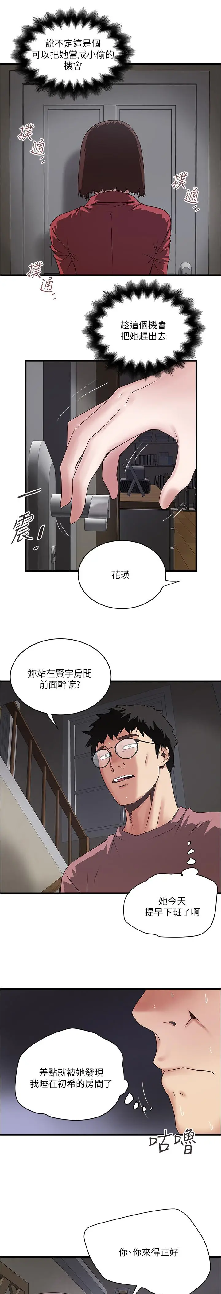 漫画《下女,初希》第87话第3张图