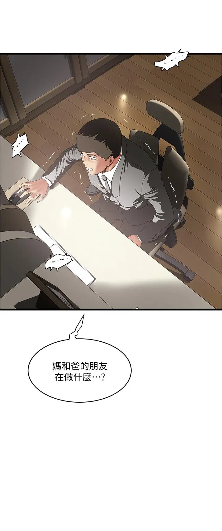 漫画《下女,初希》第87话第31张图