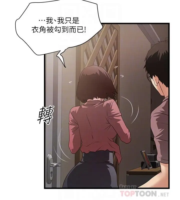 漫画《下女,初希》第87话第8张图
