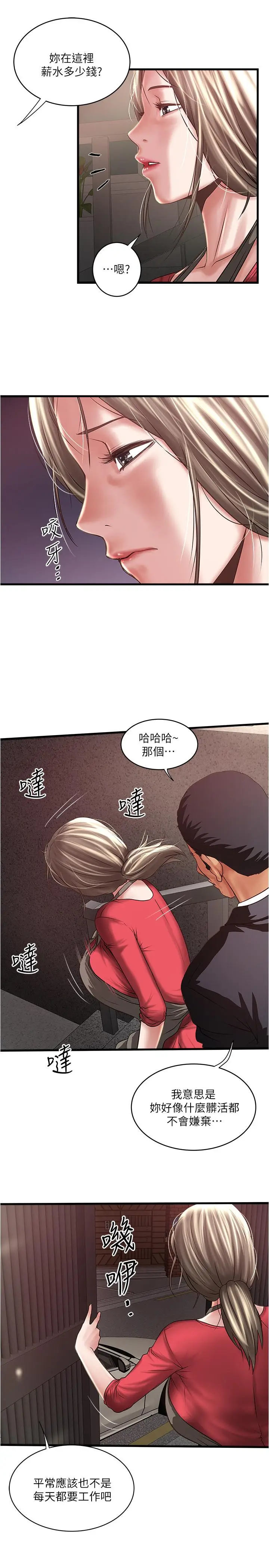 漫画《下女,初希》第78话第29张图