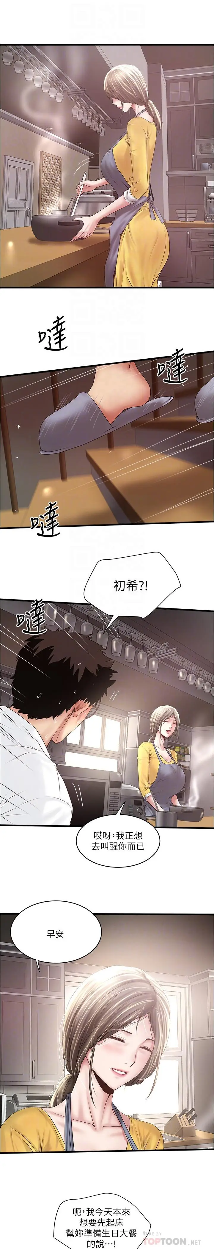漫画《下女,初希》第95话第10张图